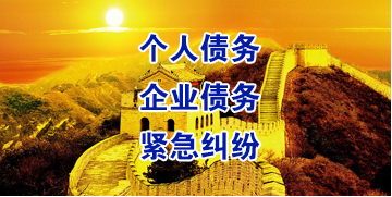 阿尔山要账公司