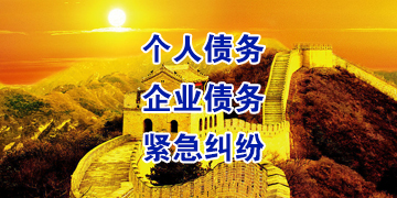 阿尔山追债公司